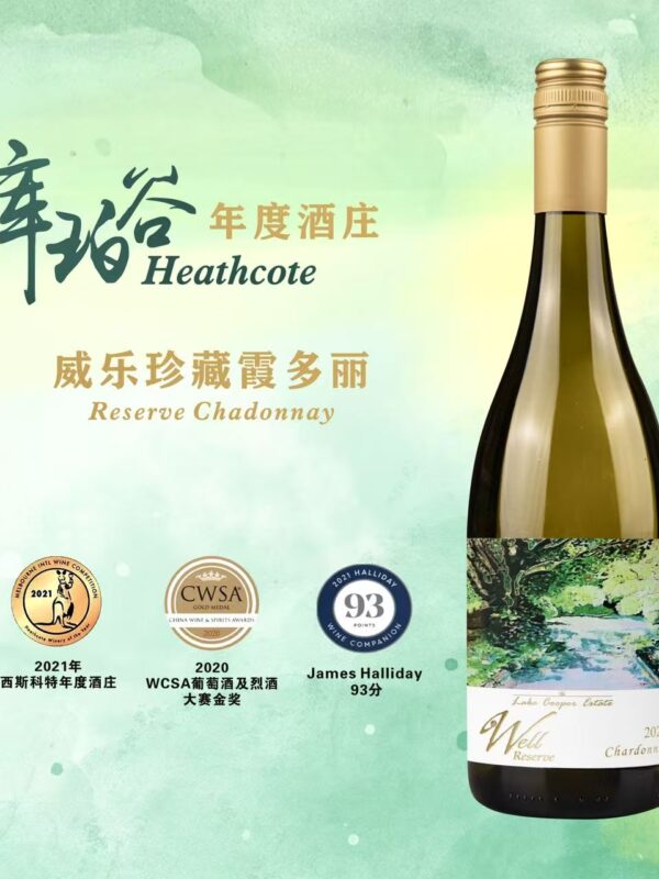 Well Reserve Chardonnay