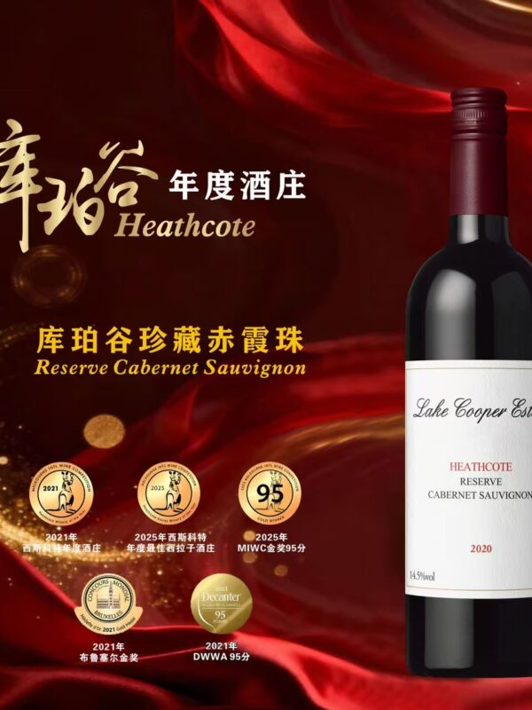 Heathcote Reserve Cabernet Sauvignon