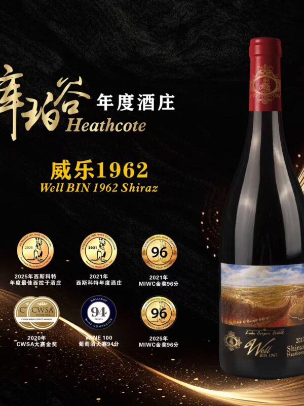 Heathcote Well bin 1962 Shiraz