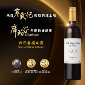 Heathcote Flourish Shiraz Cabernet