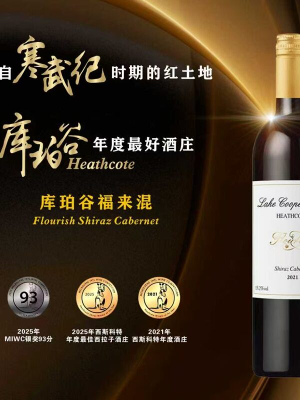 Heathcote Flourish Shiraz Cabernet