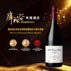 Heathcote Reserve Grenache Shiraz Mataro (GSM)