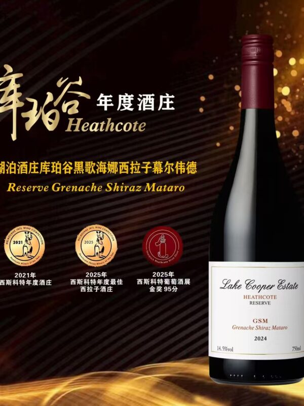 Heathcote Reserve Grenache Shiraz Mataro (GSM)