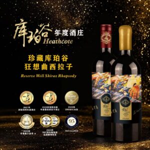 Heathcote Well Reserve Shiraz Rhapsody